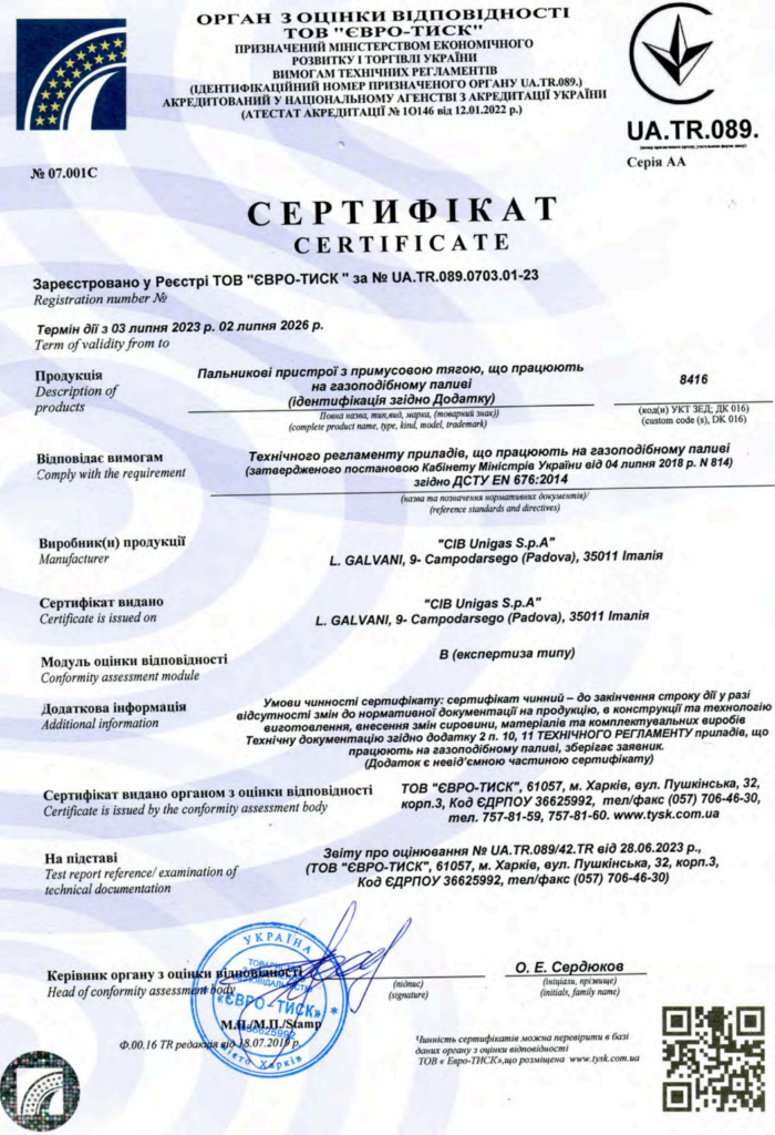 Сертифікат на пальники CIB UNIGAS